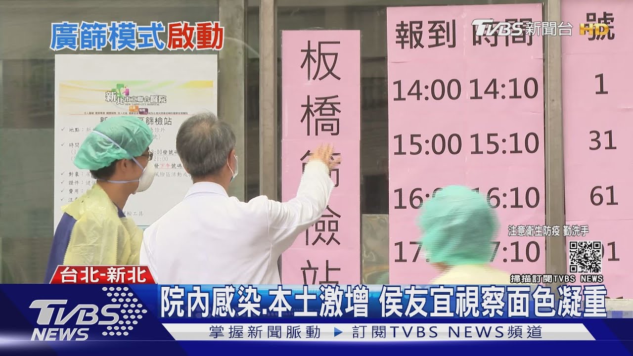雙北感染熱區皆「廣篩」 醫師籲:兩條件符合再前往