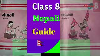 कक्षा ८ को कक्षागत गीत