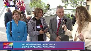 ΡΟΥΜΠΙΝΗ ΛΕOΝΤΑΡΗ_ΒΑΣΙΛΗΣ ΚΑΡΑΒΑΣΙΛΗΣ_AHEPA FAMILY 14 10 2026 ΡΟΥΜΠΙΝΗ ΛΕOΝΤΑΡΗ_ΒΑΣΙΛΗΣ ΚΑΡΑΒΑΣΙΛΗΣ_AHEPA FAMILY 14 10 2026