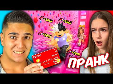 ПРАНКВАМ Приятелката ми в +1 Speed Keyboard Escape! (ОСТАНАХ БЕЗ ПАРИ) Roblox