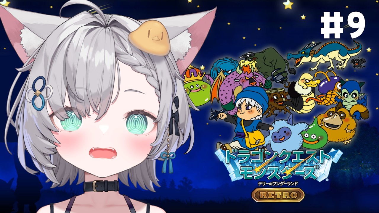 【 DQM テリーのワンダーランドRETRO｜9 】完全初見！久々のテリワン！目指せ打倒モンじい！【 東雲ささみ｜個人VTuber 】
