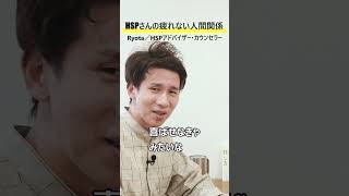 「振り回されない!」HSPさんこそ試して欲しい、疲れない人間関係