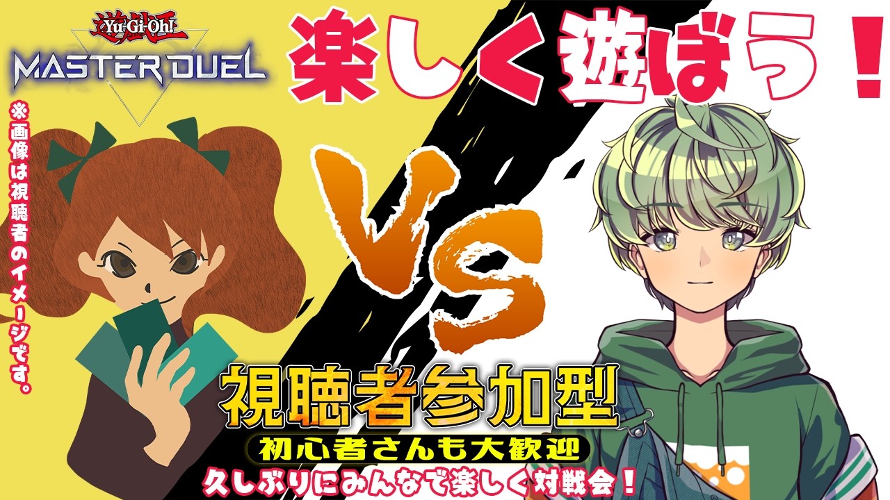 【 遊戯王マスターデュエル / 視聴者参加型 】誰でも歓迎！みんなで楽しく対戦会！【 Vtuber / 柚比ゆずる 】