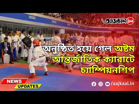 INTERNATIONAL KARATE CHAMPIONSHIP