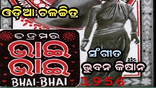 ତୋରି ଦୁନିଆଁ ତୋରି ଲାଗି Balakrishna Das Movie Evergreen