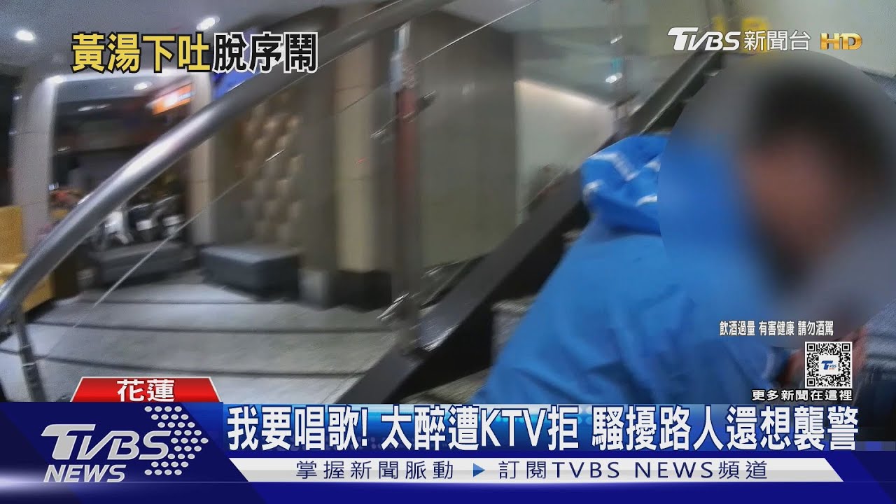 我要唱歌!太醉遭KTV拒 騷擾路人還想襲警