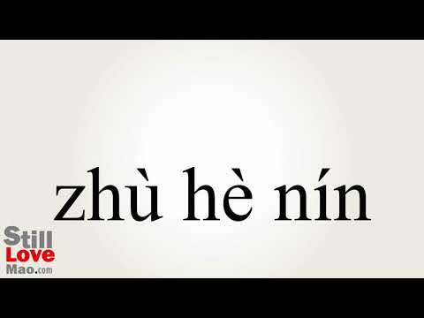 How to Say Congratulations in Chinese