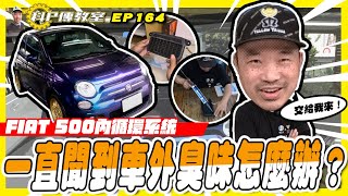Re: [問題] 冷氣車內循環 聞到外面味道