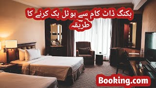How  to book hotel | How to reserve hotel online | Hotel reservation online | #d
