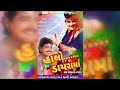 હાલો ડાયરામાં Halo Dayrama Halo Dayrama Maniraj Barot Maniraj Barot