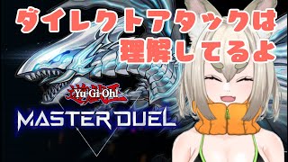 【遊戯王 マスターデュエル】遊戯王は触ったことない初心者！【白梅】
