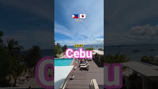即日調査(2026年)セブ島旅行証拠撮影🇵🇭フィリピン🇯🇵セブ島探偵事務所日本企業浮気不倫愛人セブ島旅行調査 #セブ島旅行調査 #フィリピンセブ島 #即日調査セブ島探偵社 #浮気不倫旅行セブ島 #探偵