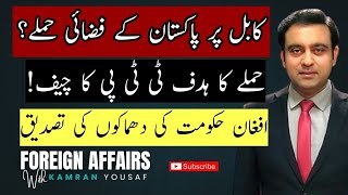 BREAKING: Pakistan launches strikes on Kabul? TTP leadership targeted