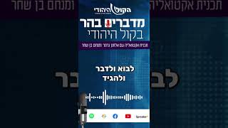 נקודת האור: אבא שבשמיים יותר חזק מביידן, ויש לו תכניות לעם ישראל (חדשות הקול היהודי) - התמונה מוצגת ישירות מתוך אתר האינטרנט יוטיוב. זכויות היוצרים בתמונה שייכות ליוצרה. קישור קרדיט למקור התוכן נמצא בתוך דף הסרטון נקודת האור: אבא שבשמיים יותר חזק מביידן, ויש לו תכניות לעם ישראל (חדשות הקול היהודי) - התמונה מוצגת ישירות מתוך אתר האינטרנט יוטיוב. זכויות היוצרים בתמונה שייכות ליוצרה. קישור קרדיט למקור התוכן נמצא בתוך דף הסרטון