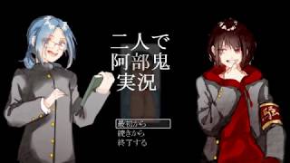 【実況】下ネタだらけの阿部鬼＃3【阿部鬼】