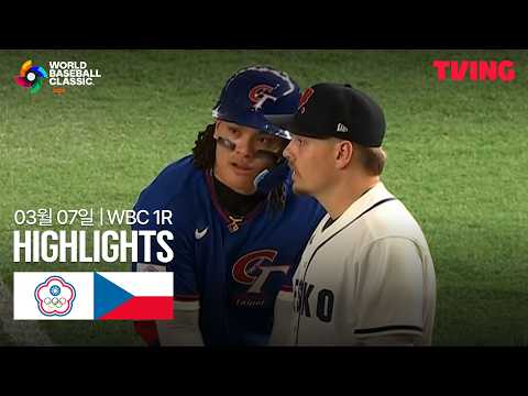 [WINTV] 03월07일 체코 대만 WBC 하이라이트