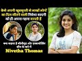 Nivetha Thomas unknown facts interesting facts biography in hindi family details hindi dubbed movies