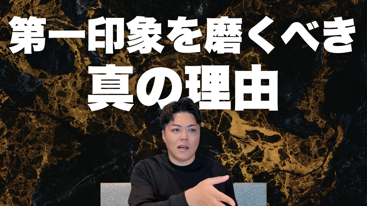 第一印象が変わる - 第1408回