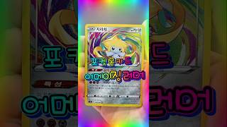 #포켓몬카드 #포켓몬카드깡 #pokemoncards #pokemon