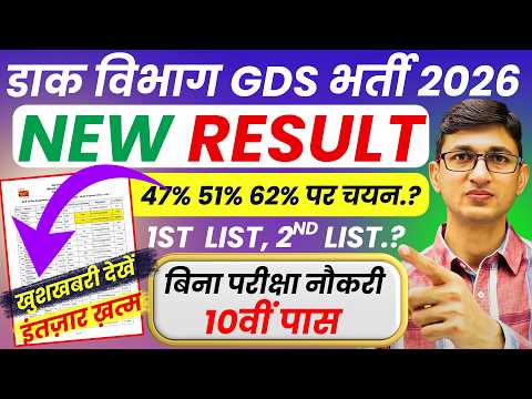 GDS New Result 2026 GDS 47% 51% 62% Cut Off India Post GDS Result 2026 GDS 1st Merit List 2026 Out