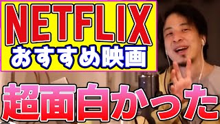 おすすめの映画教えて?最近観たやつね。ひろゆきが答える【ひろゆき,切り抜き】