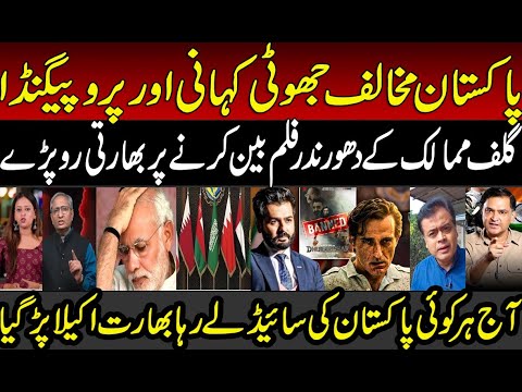 Panic in India on Gulf Countries BAN Dhurandhar Movie | Bollywood | Indian Media | Modi | BJP