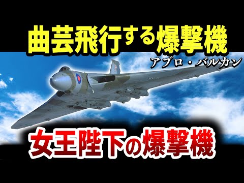 曲技飛行について詳しく解説