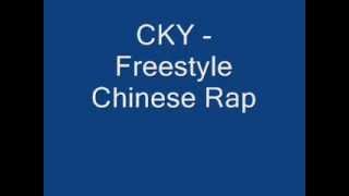 CKy - Freestyle Chinese Rap