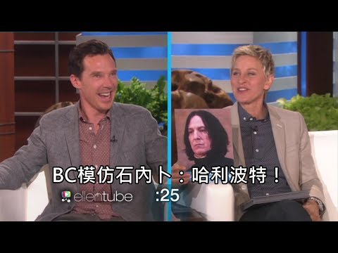 班尼迪克康柏拜區展現超強模仿功力，神重現多位好萊塢名人 (中文字幕)