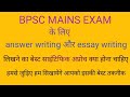 Answer And Essay Writing 71 BPSC Bpscexam