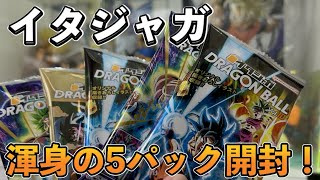 【神弾】最新イタジャガ会心の5パック開封！今回の弾ヤバめ！？ドラゴンボールフィギュア　ドラゴンボール　イタジャガ　一番くじ