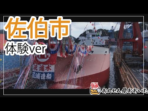 【大分県】おんせん県おおいた観光動画　～佐伯市：アクティビティver.～