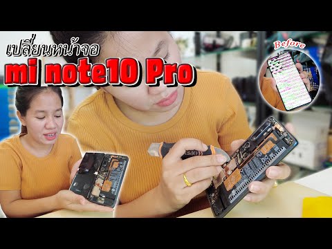 Xiaomi mi note 10 Pro screen Replacement : เปลี่ยนหน้าจอ Xiaomi mi note 10 Pro จอลงโค้ง!!