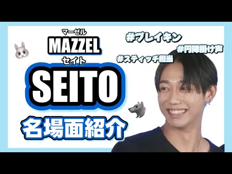 [MAZZEL SEITO] Introducing famous scenes!