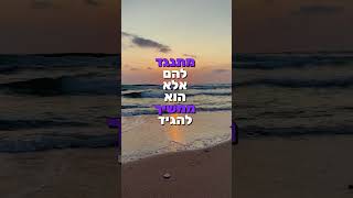 הרב שלום סבג - שיעורי וידאו - הרב שלום סבג – כל פעם שאדם משיב מחזיר זה עוזר לו ✨