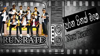 Download lagu RUN RATE New Remix,පරන පිනක් මගෙ all song mp3