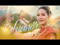 ฝนตกฮำ บุษบา เมืองเลย MUSIC VIDEO
