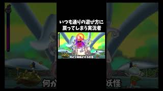 真打登場「妖怪ウォッチ3テンプラ」#ゲーム #ゲーム実況 #ゲーム実況者　音源の曲名(間違ってたら申し訳ございません) Unwelcome School