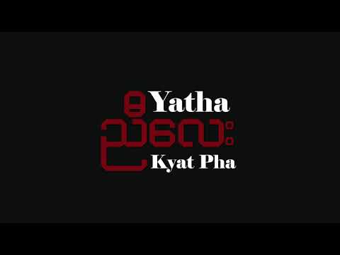 lil bro - Yatha & Kyat Pha