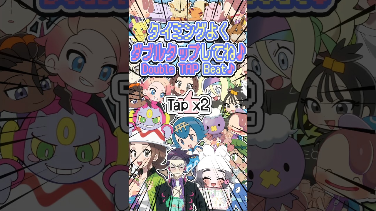 Double Tap Beat♪👆👆🎵 with POKEMON Part2 !!🔧💚 #shorts #DoubleTapBeat #animation #rhythmgame #pokemon