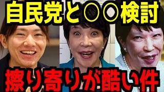 【チームみらい炎上】自民党と連立も検討…チームみらいが野党の役割を果たさない件…【ネトウヨ】【自民党】【高市早苗】