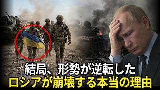 ロシアが崩れ始めた…ウクライナが戦況を逆転させた本当の理由