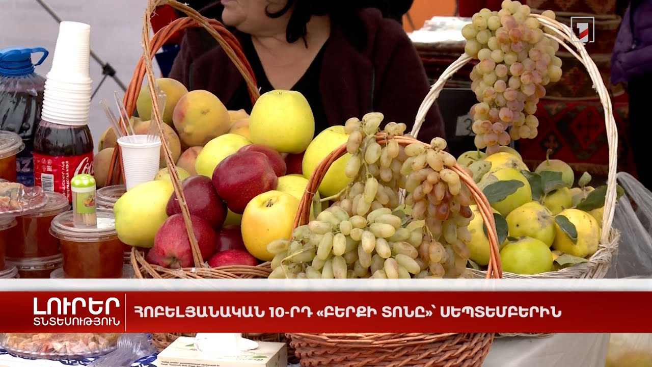 Հոբելյանական 10-րդ «Բերքի տոնը»՝ սեպտեմբերին