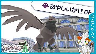 【ポケモンZA】優秀タイプ＆全能力上昇アーマーガア【ランクバトル】