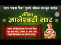 संक्षीत्त ज्ञानेश्वरी सार Sankshikt Dnyaneshwari Saar 