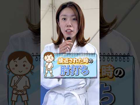 正しい肘打ちマスターできます！