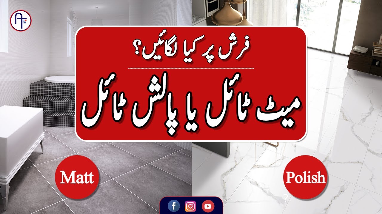 Difference Between Matte Tiles Vs Gloss Tiles | Types of Tiles Finish | Mat Vs Gloss