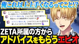 【第五人格】またまたZETA所属の第五人格プレイヤーからアドバイスをもらうエビオ【IdentityV/にじさんじ切り抜き/エクス・アルビオ】