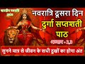 श्री दुर्गा सप्तशती पाठ अध्याय 2 3 Durga Saptash