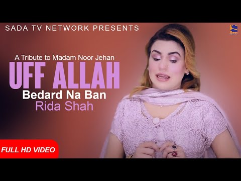 Uff Allah Bedard Na Ban - Rida Shah | A Tribute to Madam Noor Jehan | Folk Studio Season 1 | STN